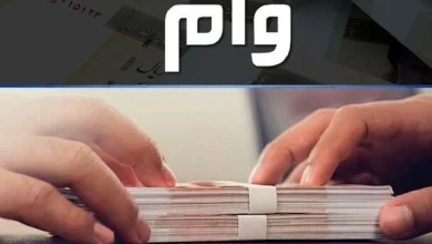 وام ۳۰۰ میلیون تومانی بانک سپه