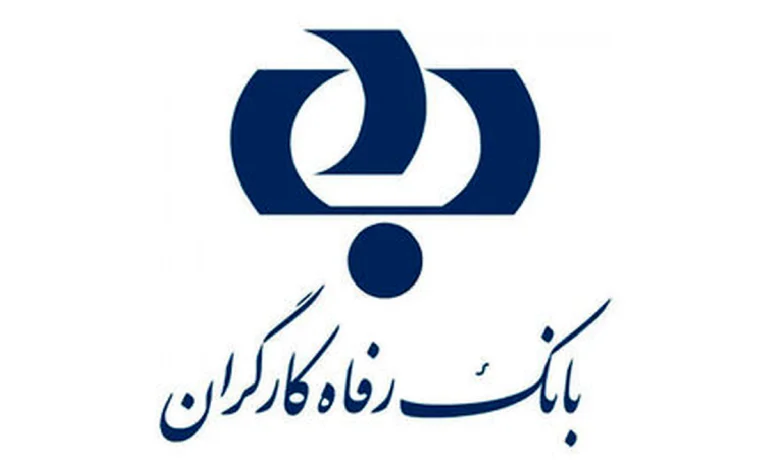 وام قرضالحسنه ۳۰۰ میلیونی بانک رفاه