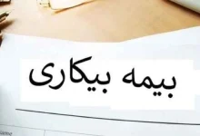 حقوق بیکاری