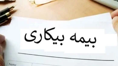 مبلغ و مدت حقوق بیکاری