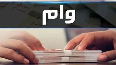 وام ۶۰۰ میلیونی مسکن