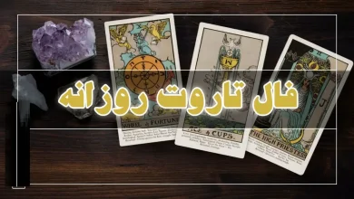 فال تاروت