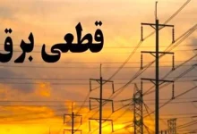 خاموشی برق