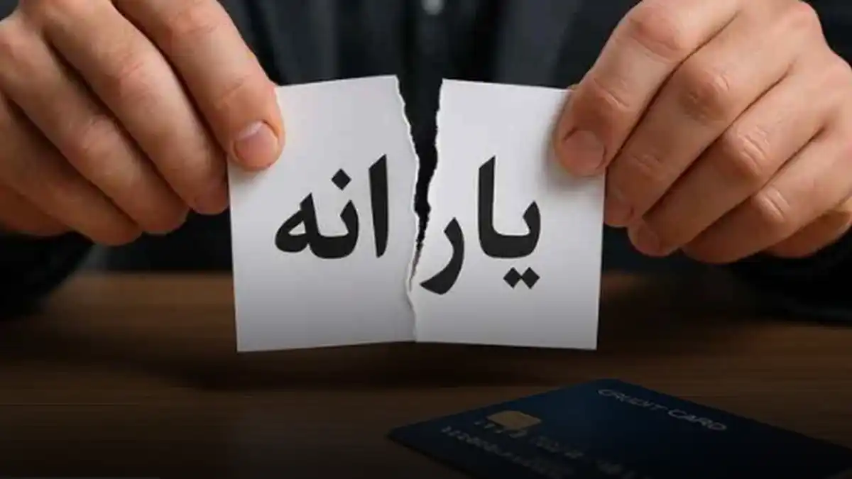 اعتراض به حذف یارانه