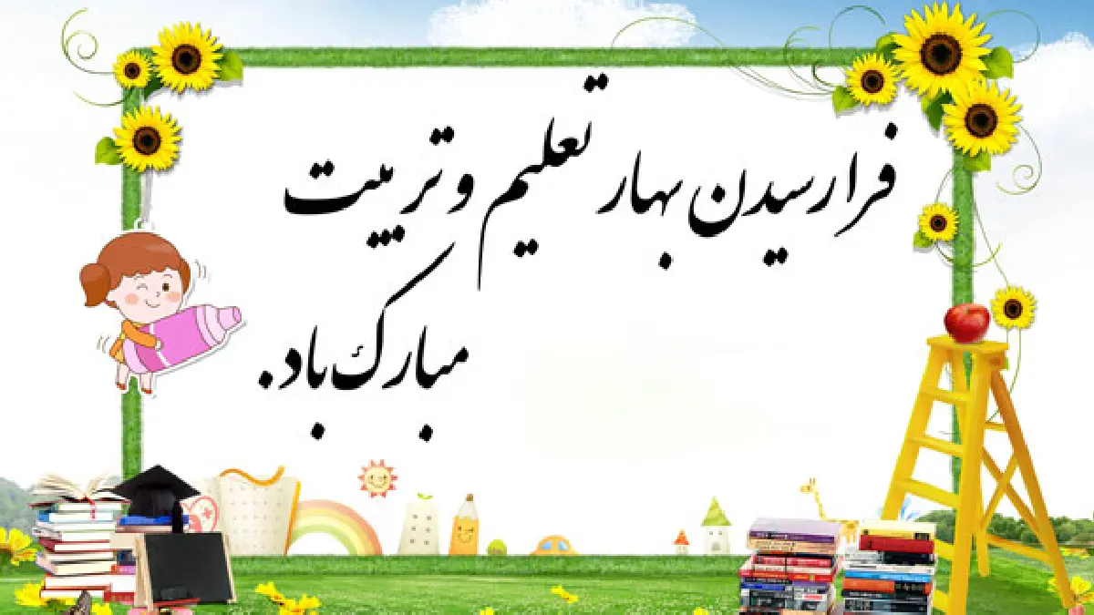 تبریک مهر ماه + کلاس اولی