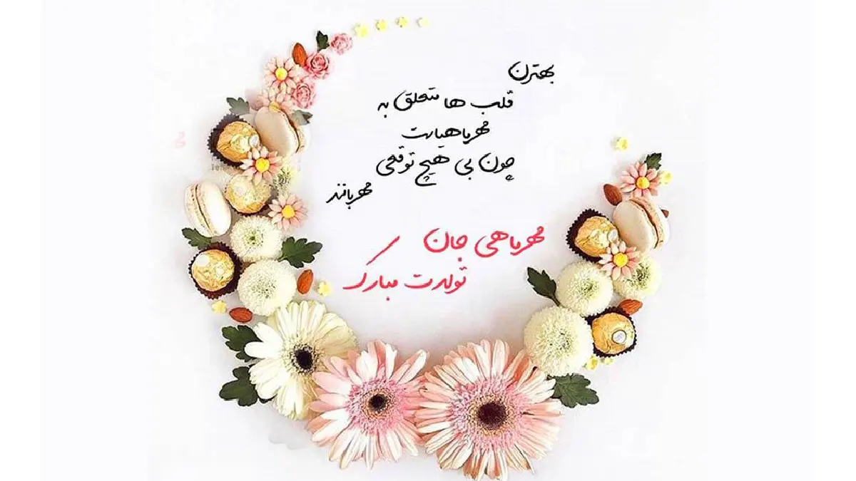 تبریک مهر ماهی