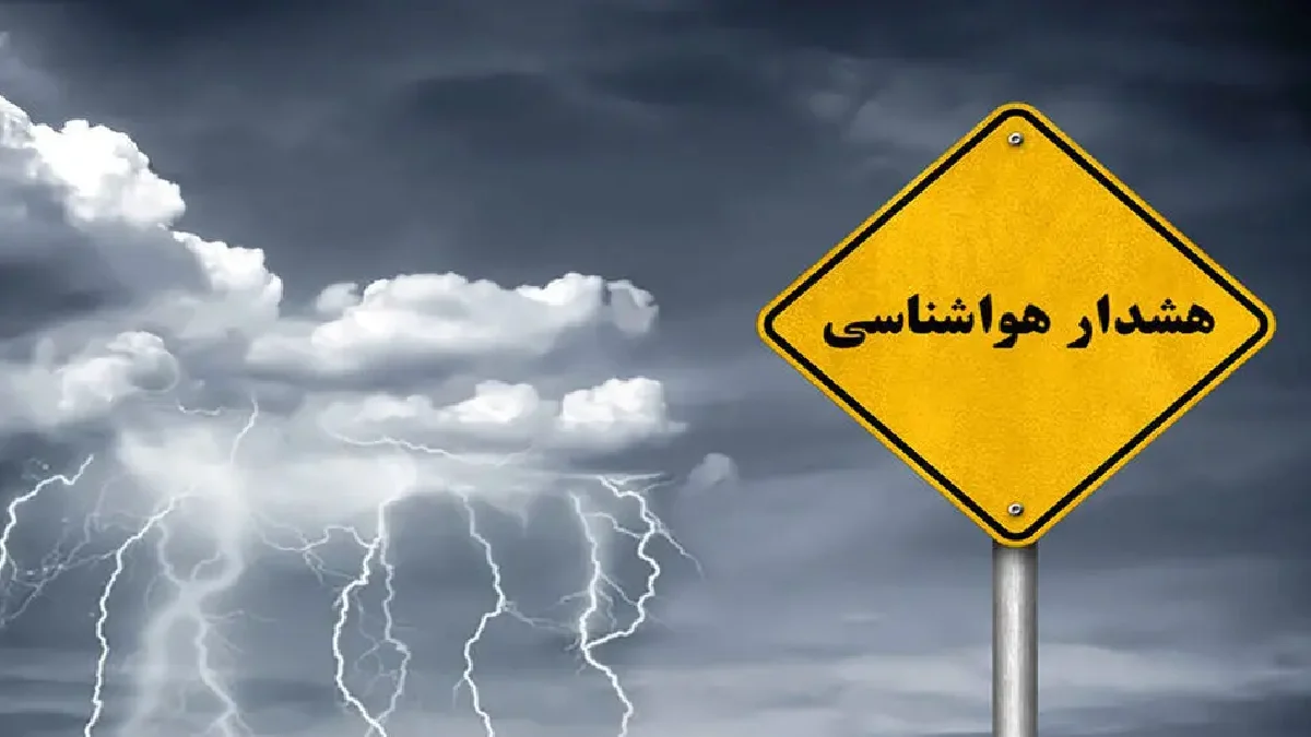 وضعیت هواشناسی