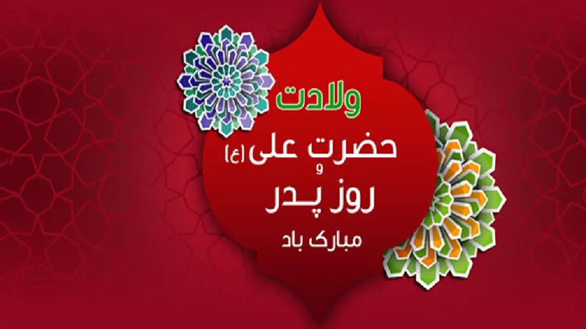 روز پدر