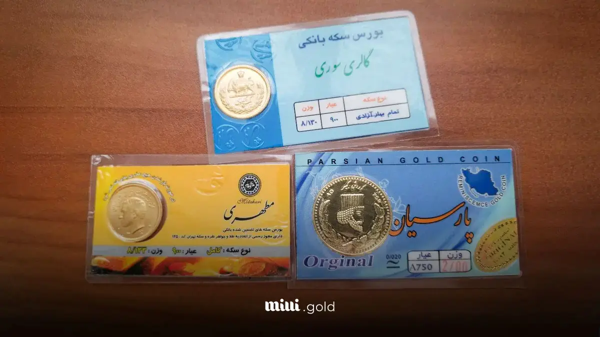 قیمت سکه
