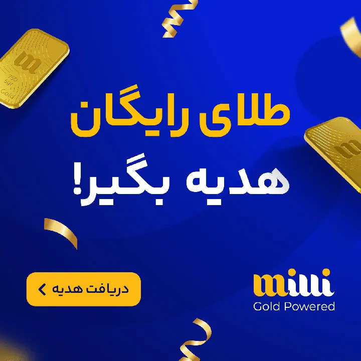 طلای رایگان