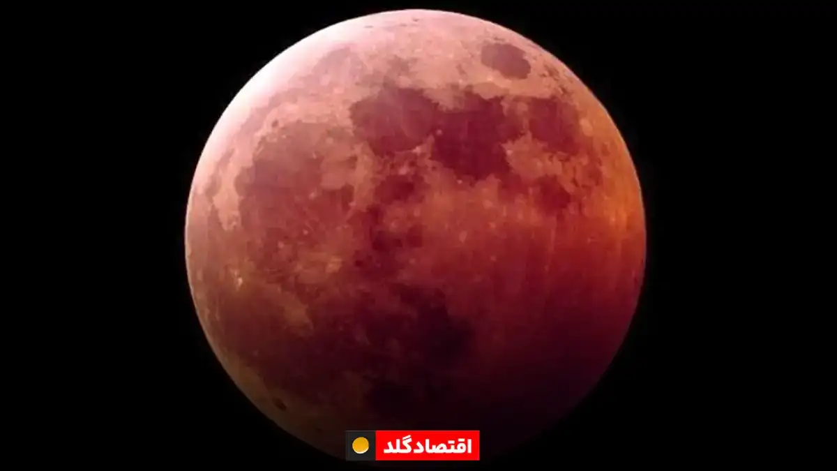 ساعت دقیق ماه گرفتگی ۱۶ شهریور ۱۴۰۴