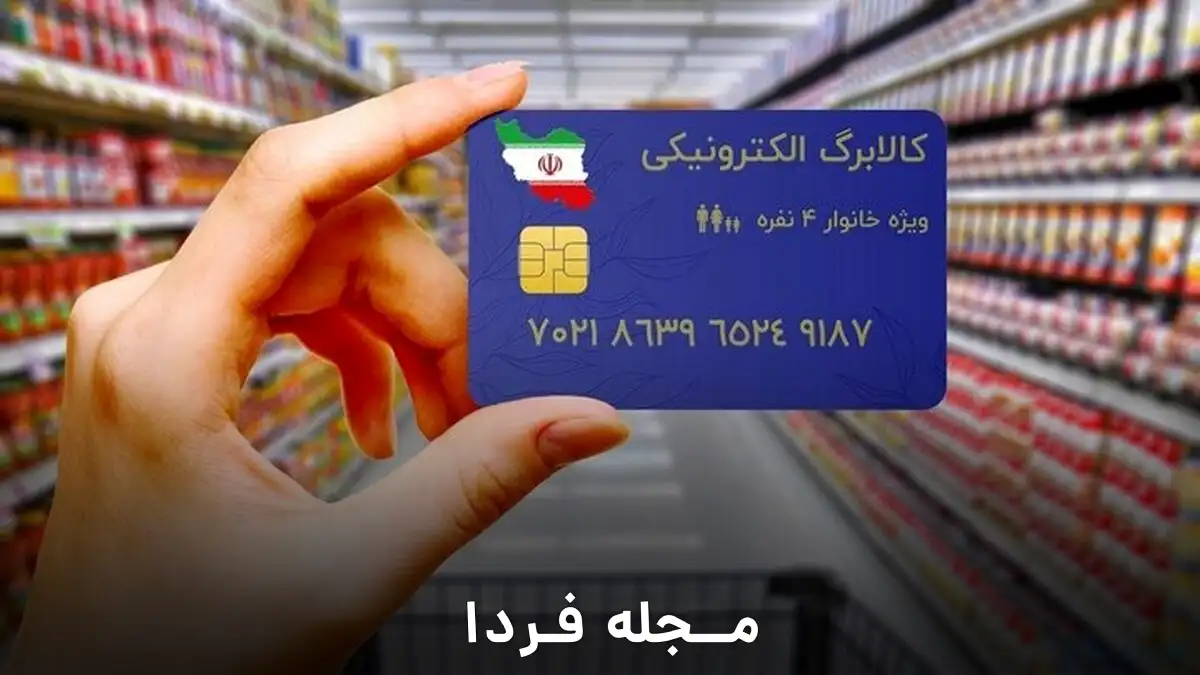 اعتبار مرحله چهارم کالابرگ الکترونیک