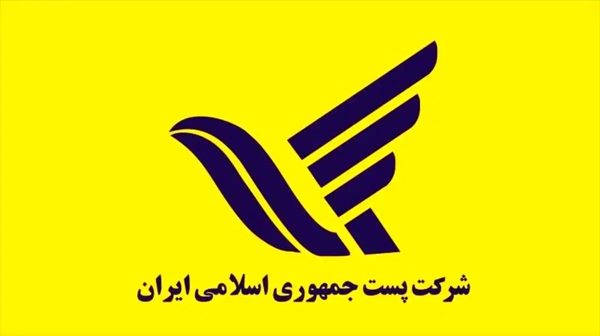 شعبات فعال اداره پست