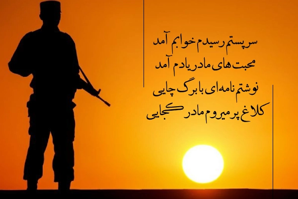 تبریک سربازی