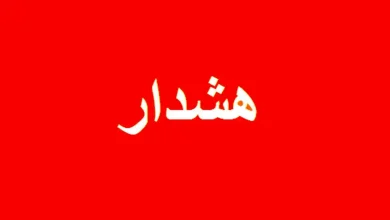 هشدار برای این 4 استان