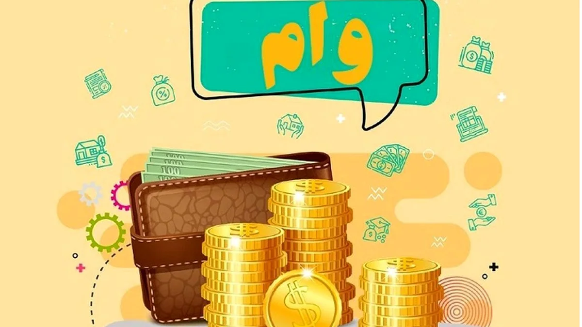 وام فوری سرپرست خانوار