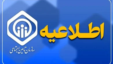 آزمون استخدامی تامین اجتماعی