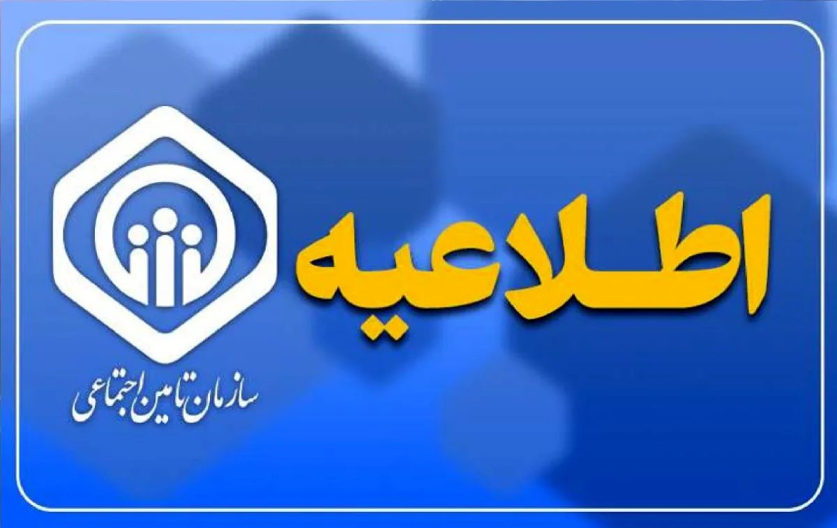 آزمون استخدامی تامین اجتماعی