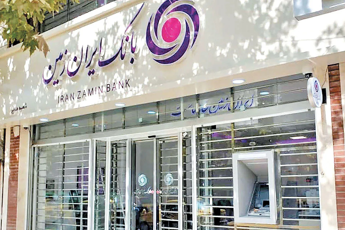 مشتریان بانک ایران زمین بخوانند: شعب کشیک تهران در ۴ و ۵ آذر اعلام شد!