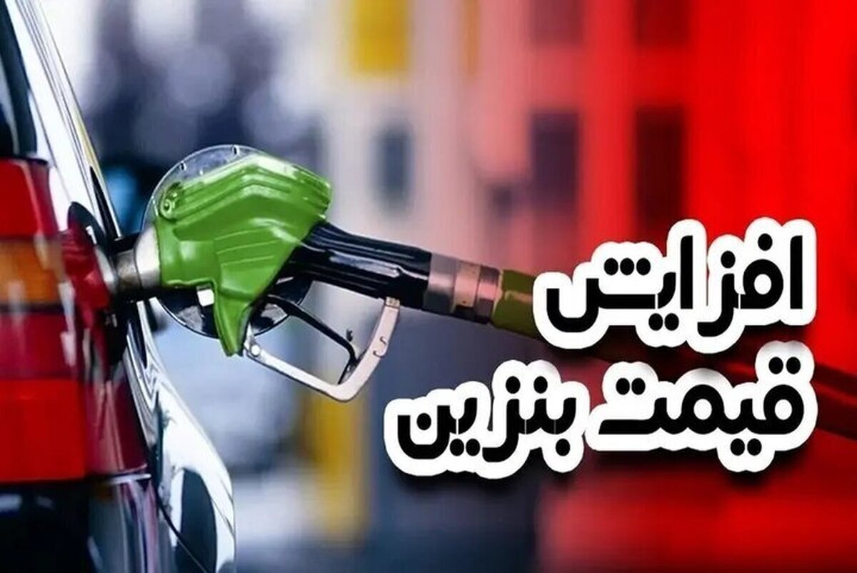 قیمت بنزین