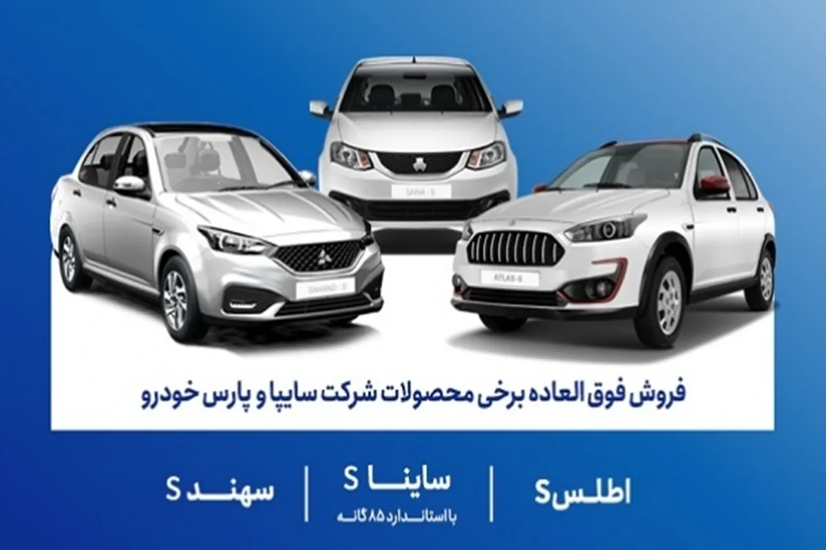 سایپا بخشنامه فروش