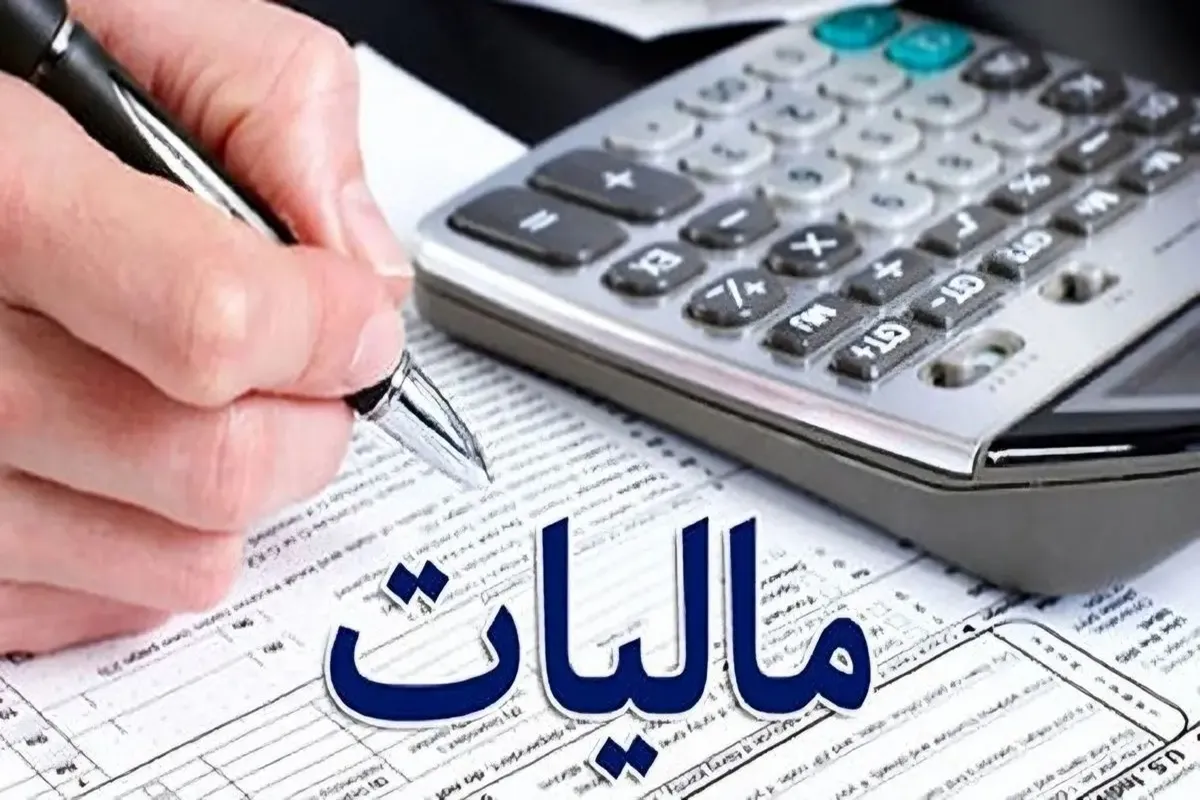 افزایش مالیات