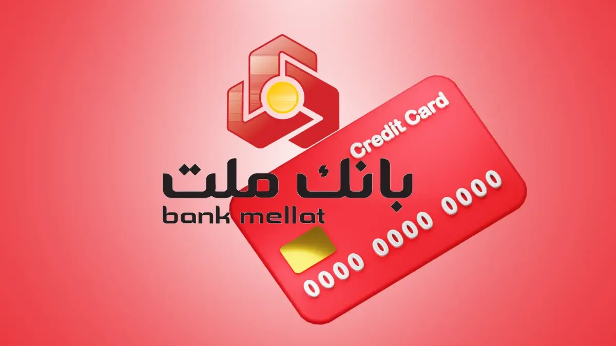 ثبتنام وام فوری ۱۰۰ میلیونی بانک ملت