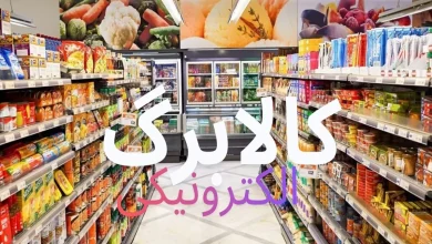 کالابرگ